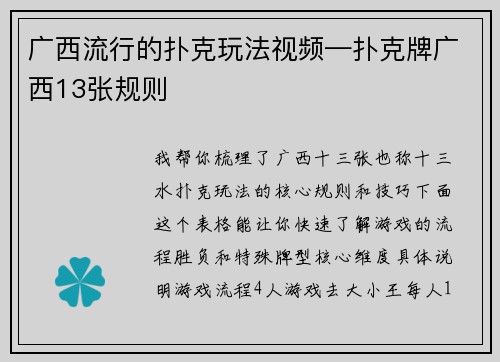 广西流行的扑克玩法视频—扑克牌广西13张规则